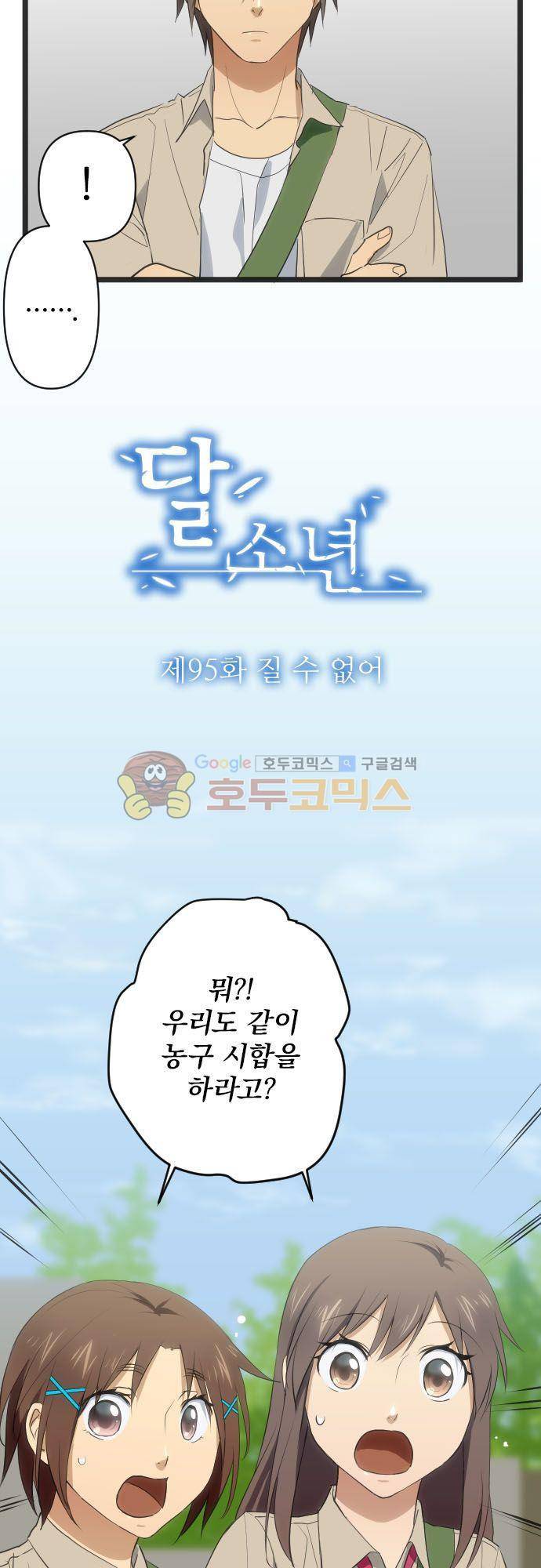 달 소년 95화 - 질 수 없어 5