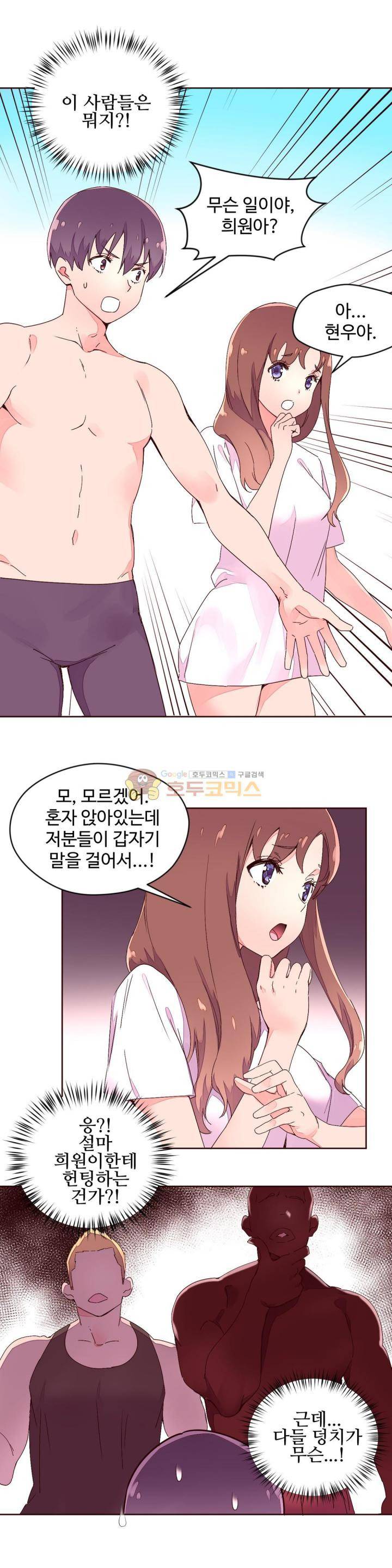페로몬 홀릭 29화 1