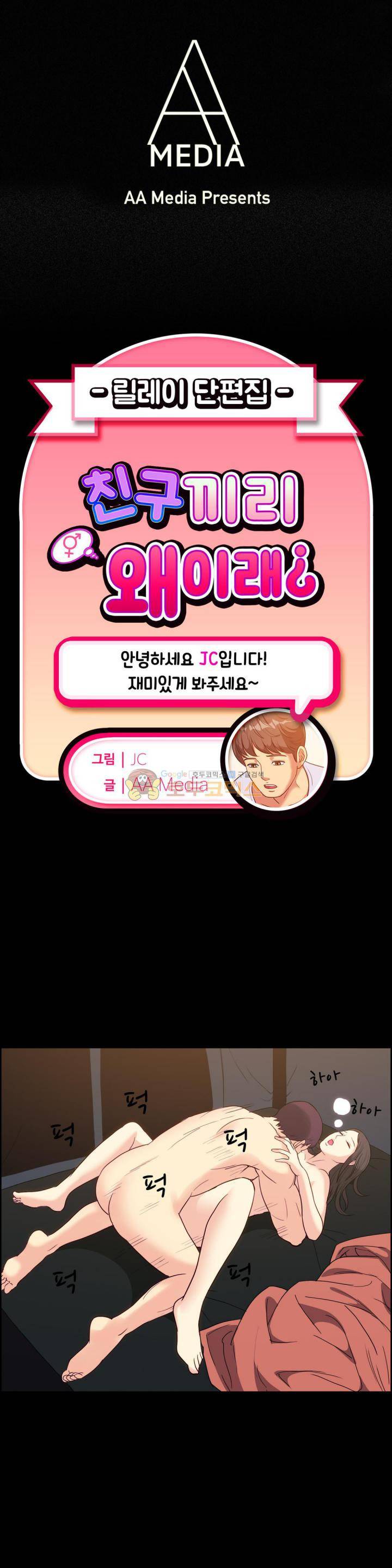 친구끼리 왜이래? 114화 - 텐트 안에선 말없이 (하) 1