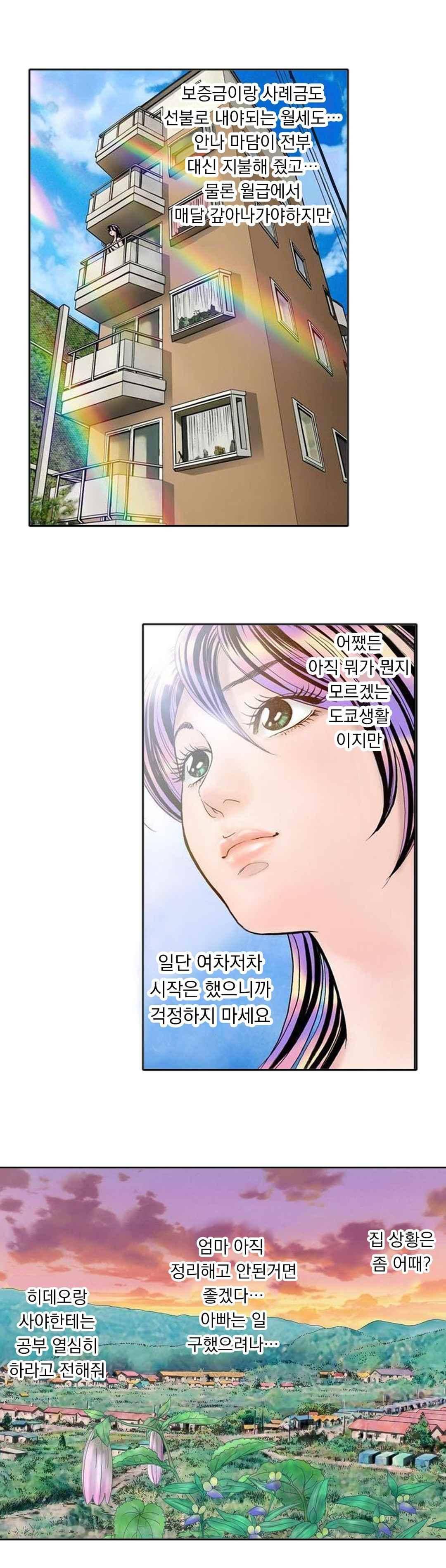 야광화-밤에 피는 꽃 8화 4