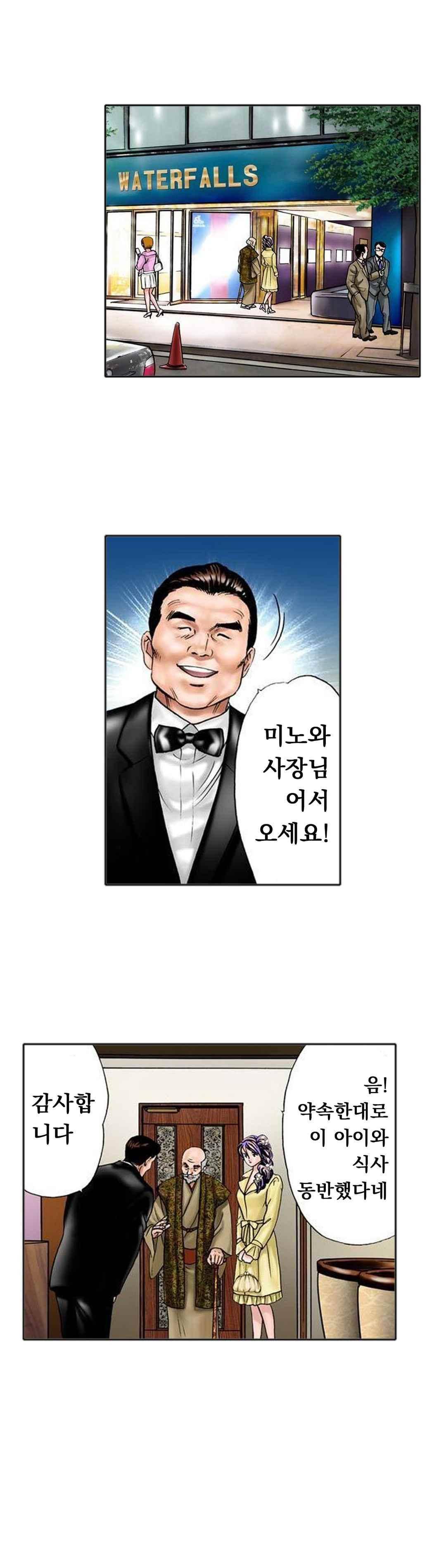 야광화-밤에 피는 꽃 14화 2