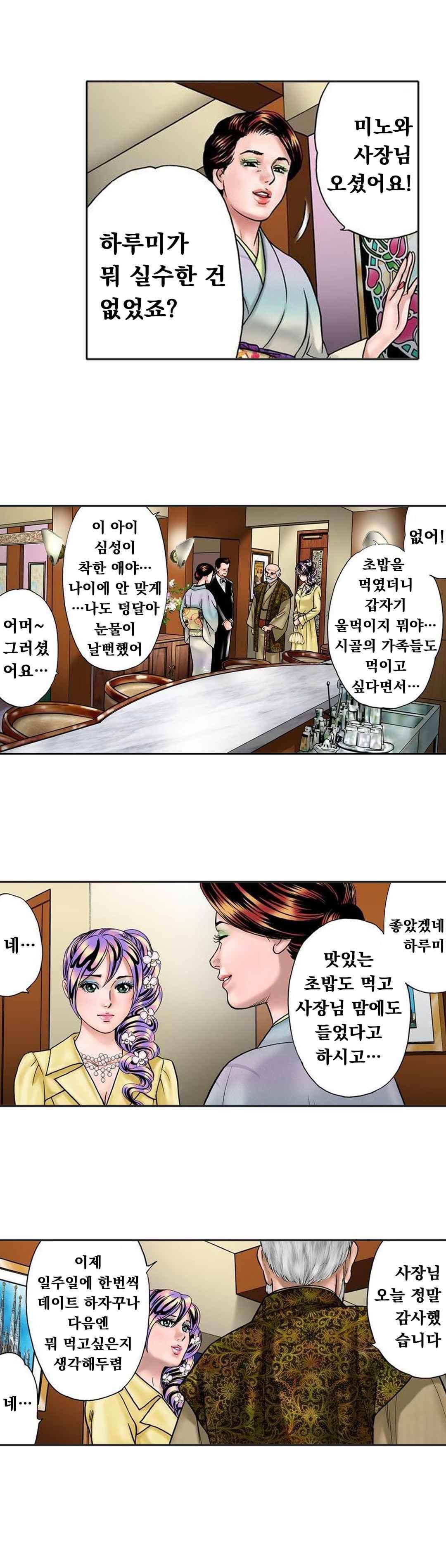 야광화-밤에 피는 꽃 14화 3