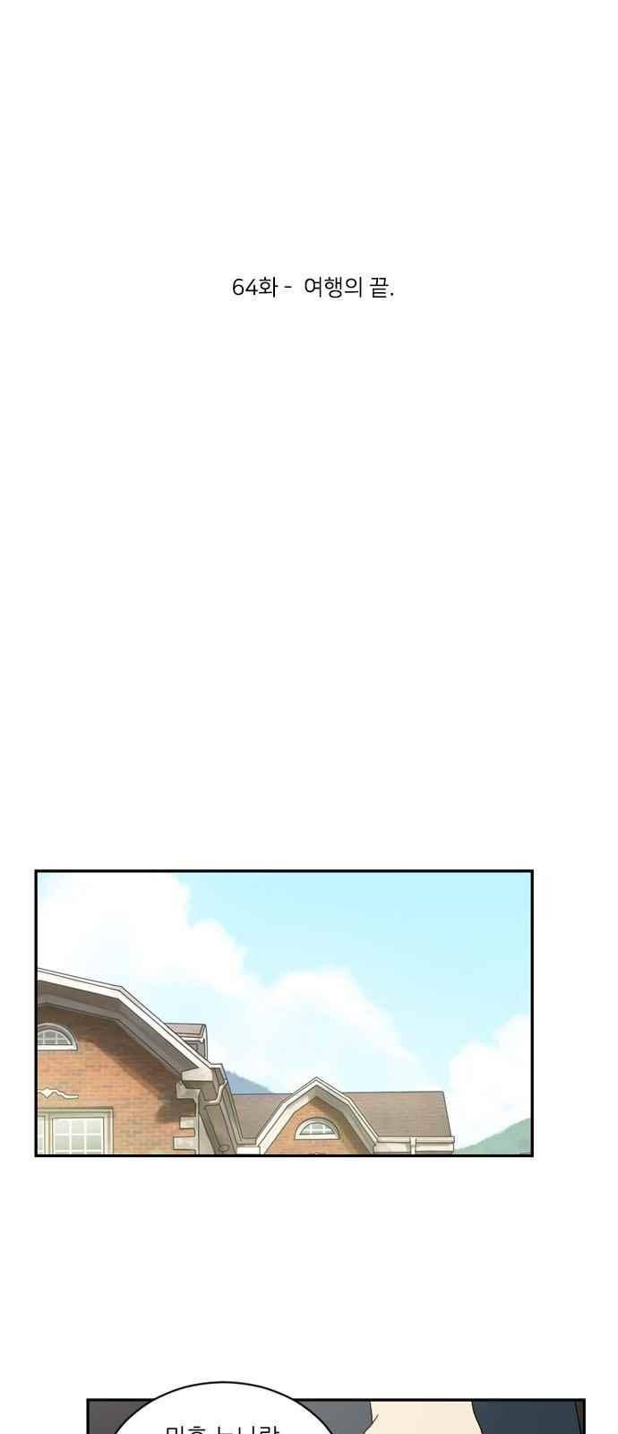 하나의 하루 64화 4