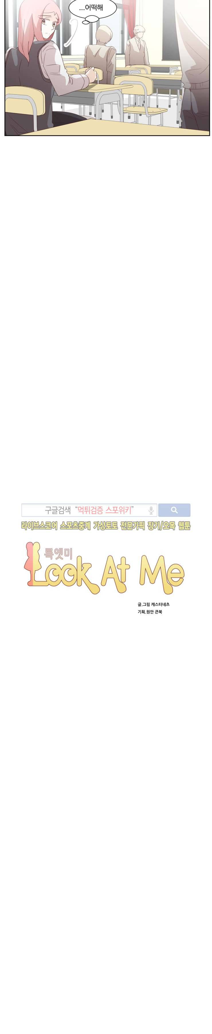 룩엣미 32화 2