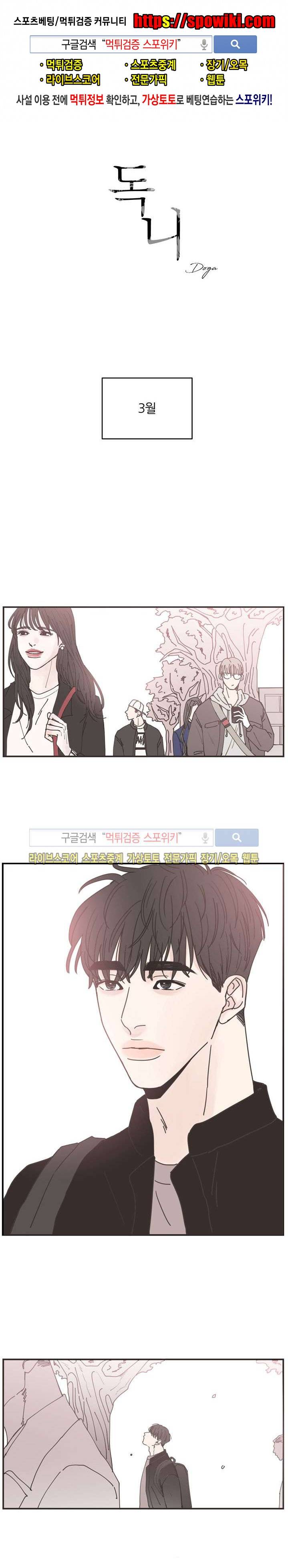 독니 1화 1