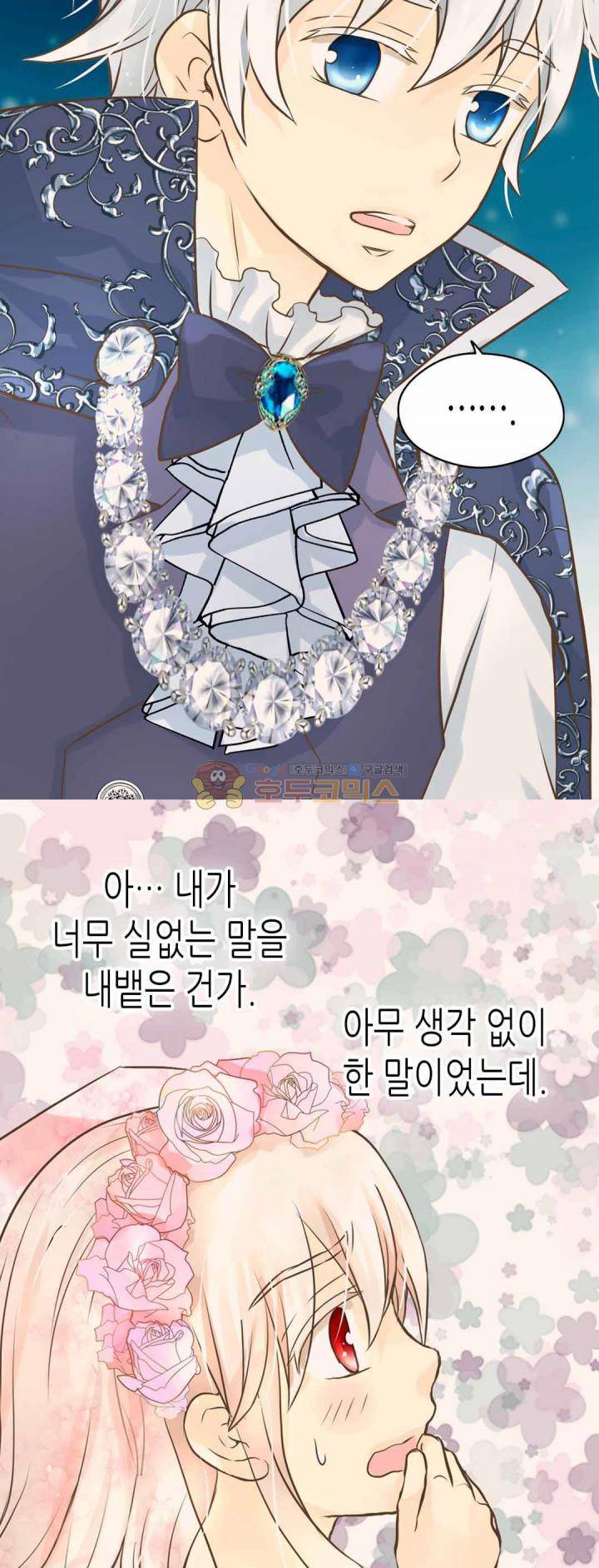 황제의 외동딸 126화 3