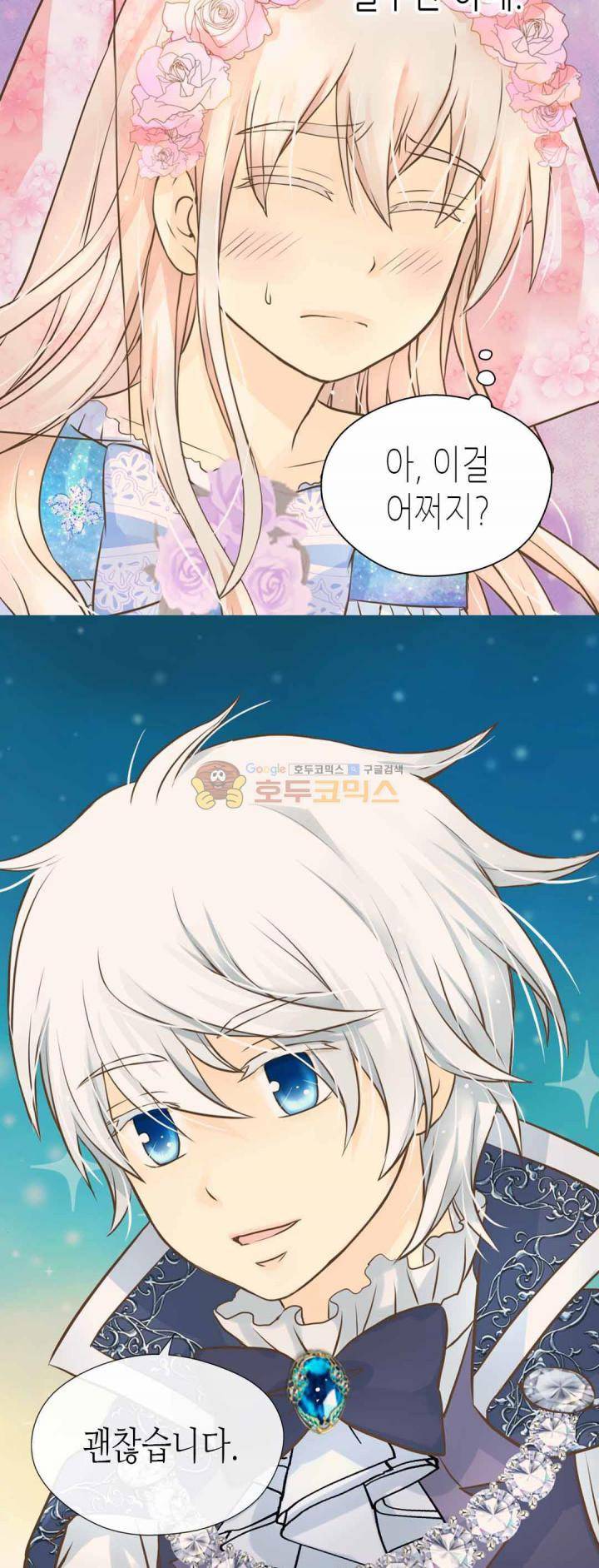 황제의 외동딸 126화 5