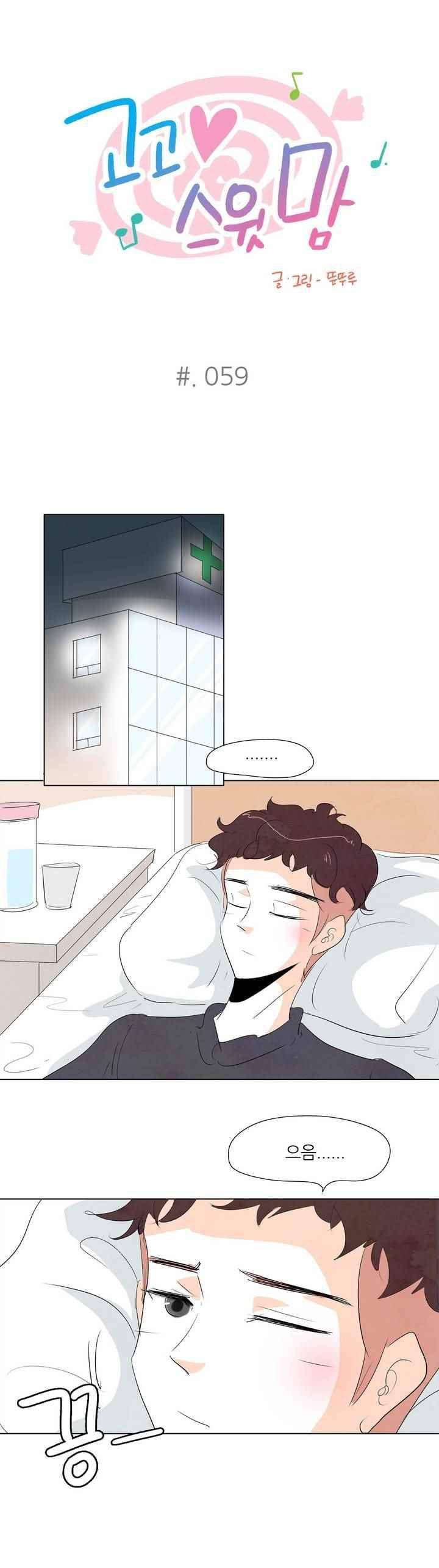 고고 스윗맘 60화 1