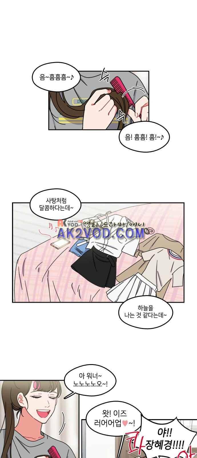 이것도 친구라고 42화 1