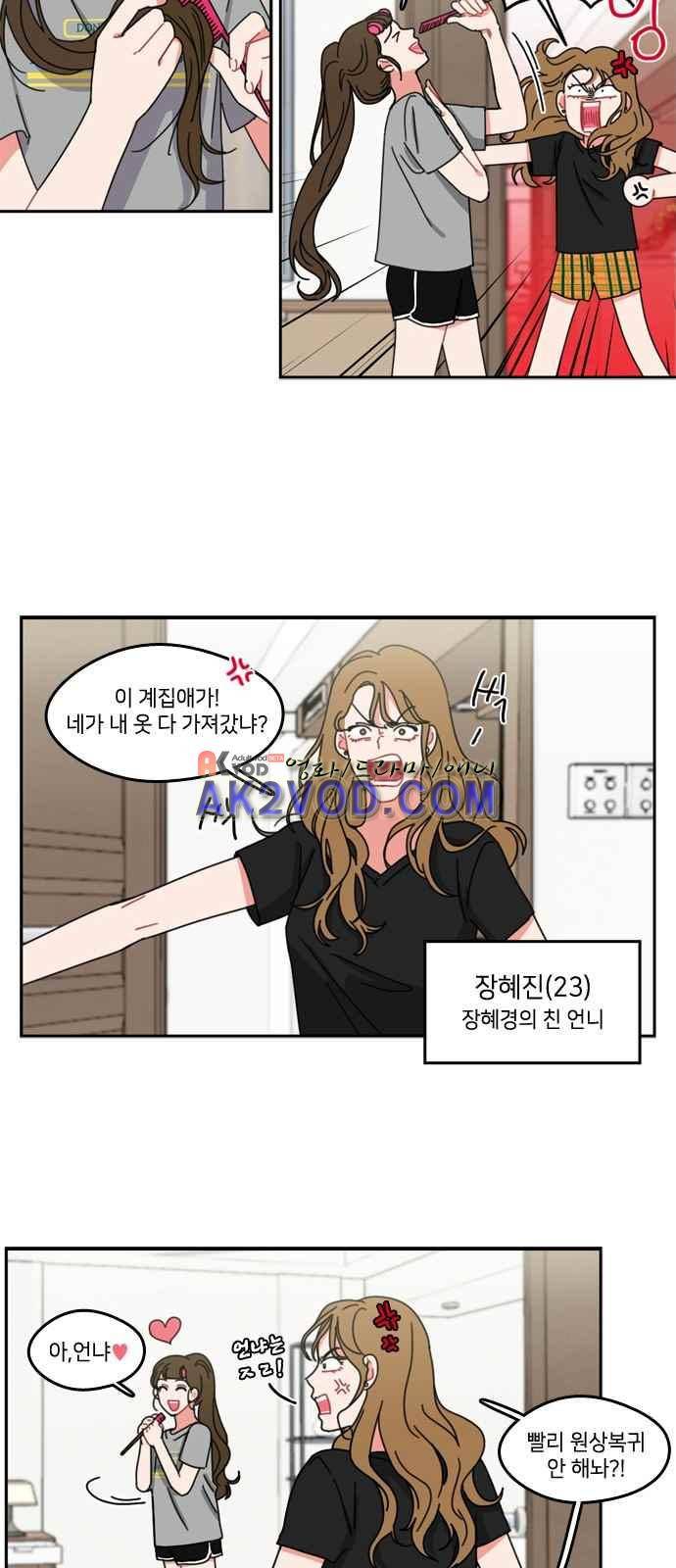 이것도 친구라고 42화 2