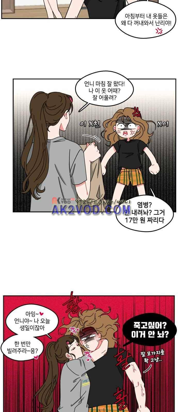 이것도 친구라고 42화 3