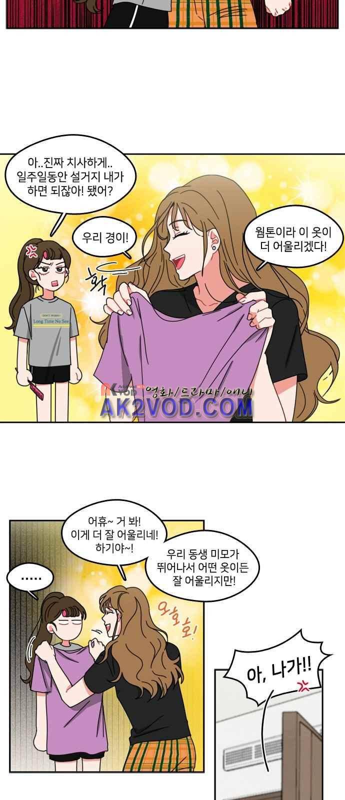 이것도 친구라고 42화 4