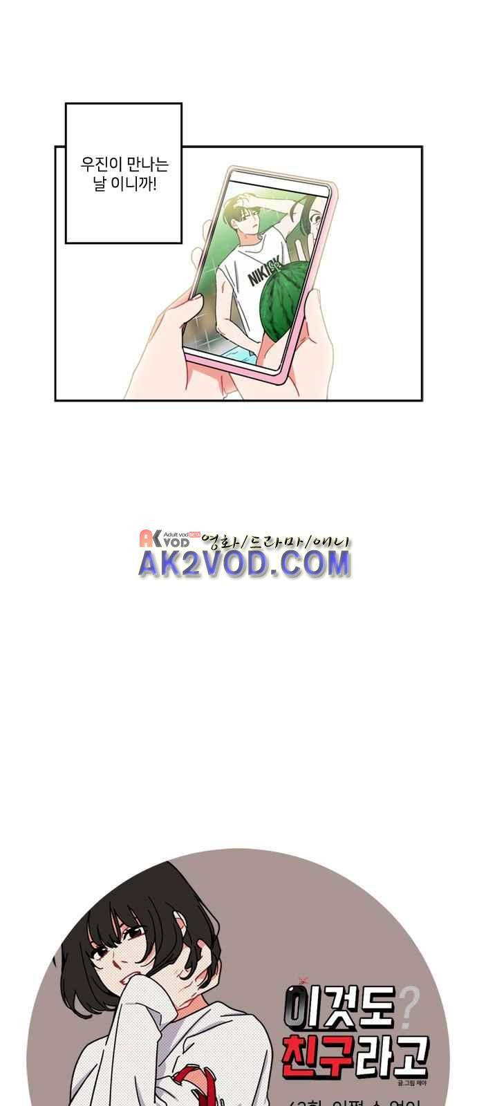 이것도 친구라고 42화 6