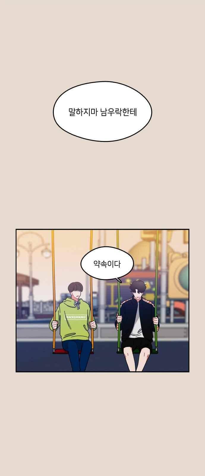 이것도 친구라고 52화 1