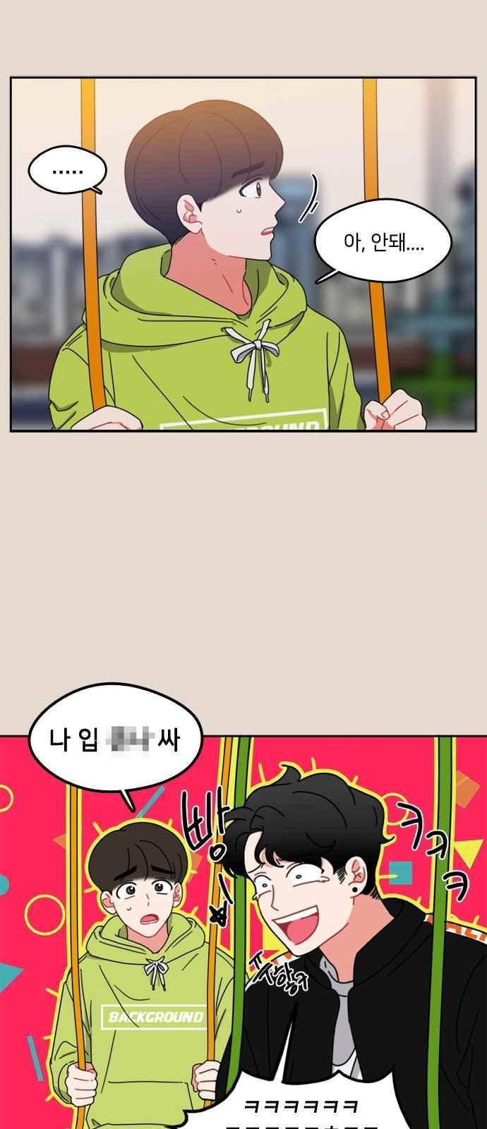 이것도 친구라고 52화 2