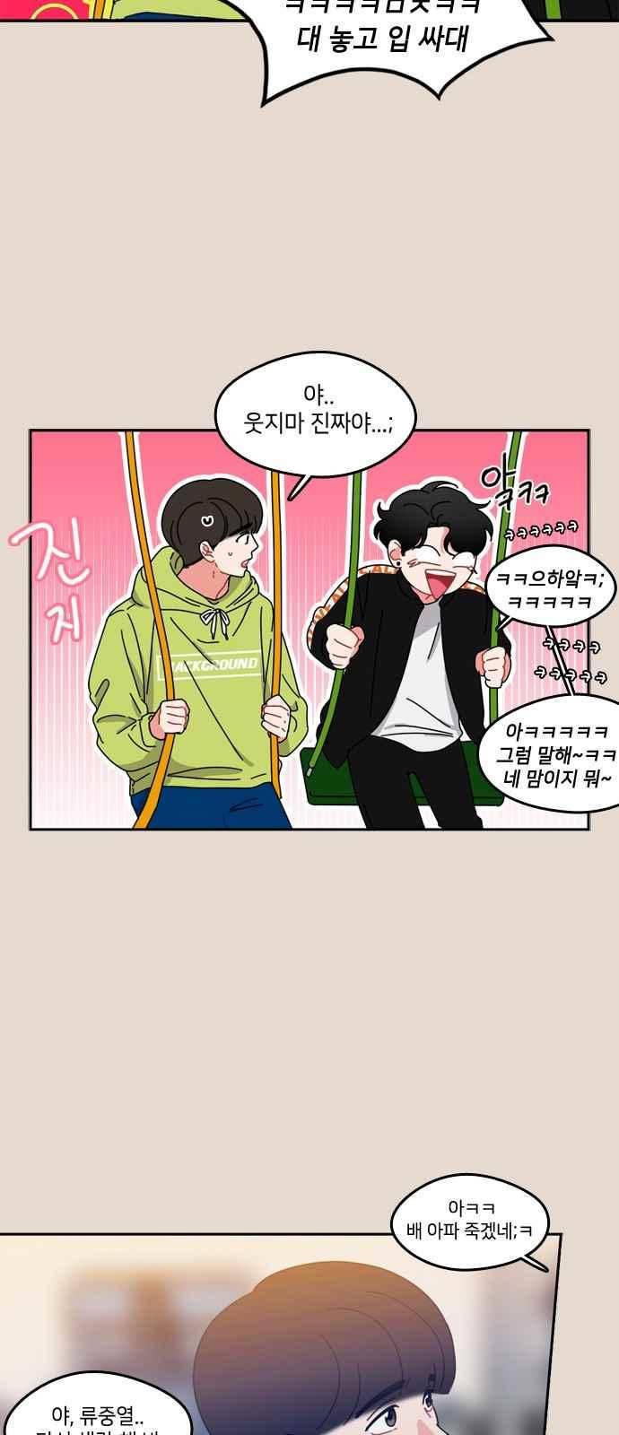 이것도 친구라고 52화 3