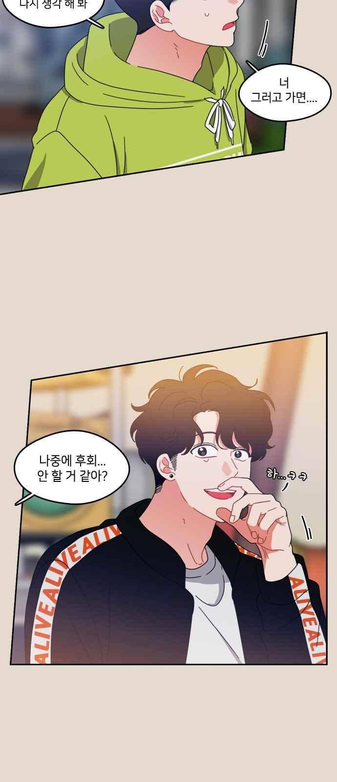 이것도 친구라고 52화 4