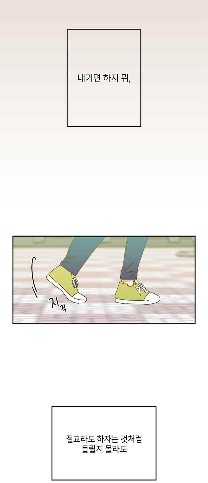 이것도 친구라고 52화 6