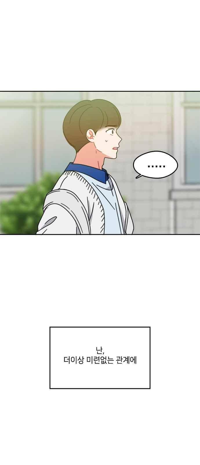 이것도 친구라고 52화 7