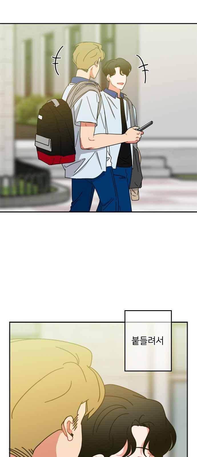 이것도 친구라고 52화 8
