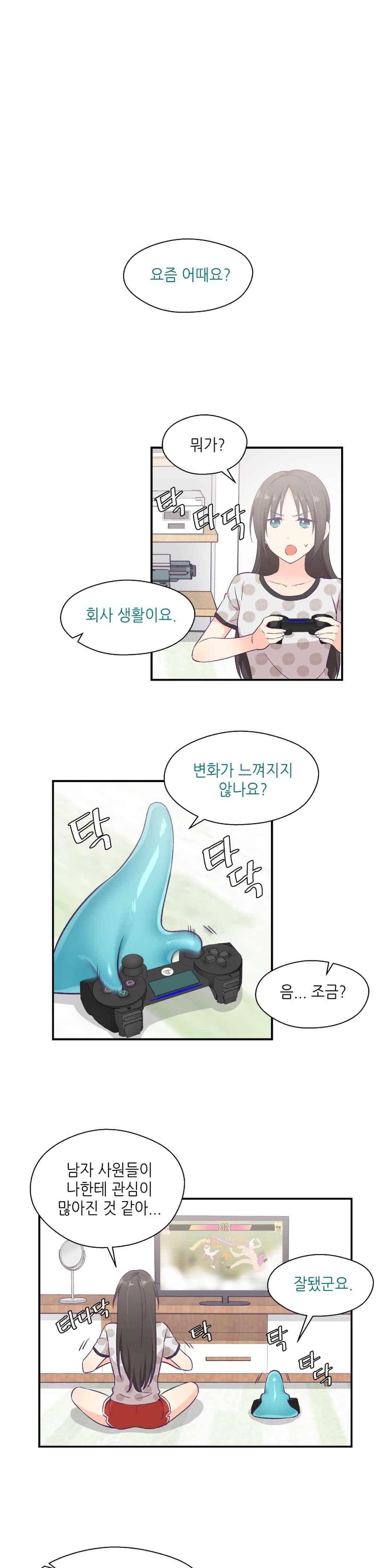 말랑한 그이 9화 1