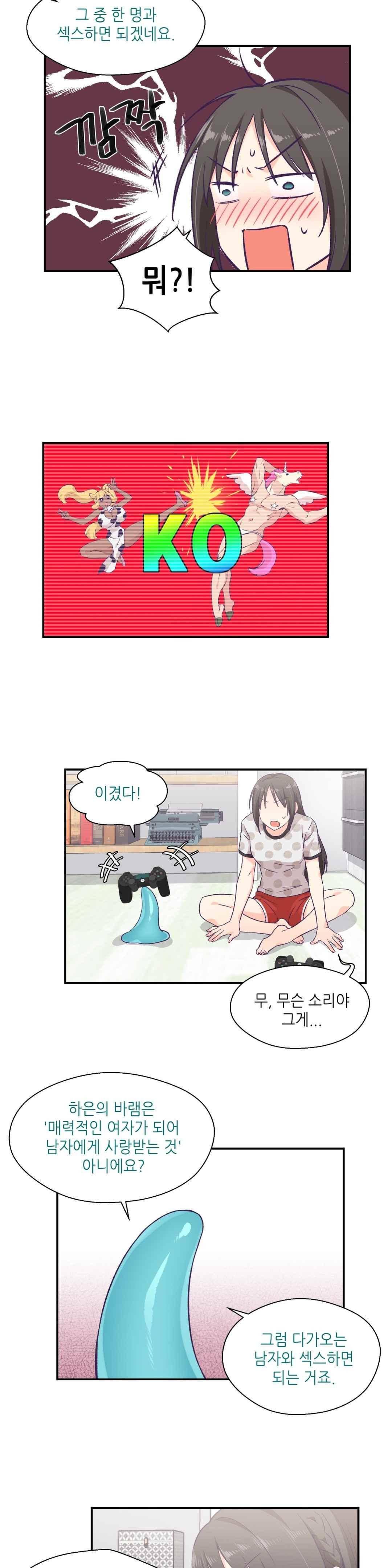 말랑한 그이 9화 2