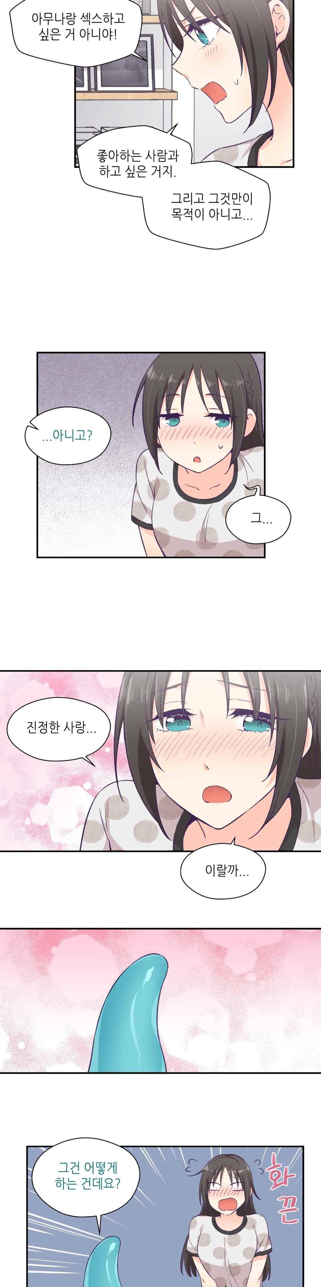 말랑한 그이 9화 3