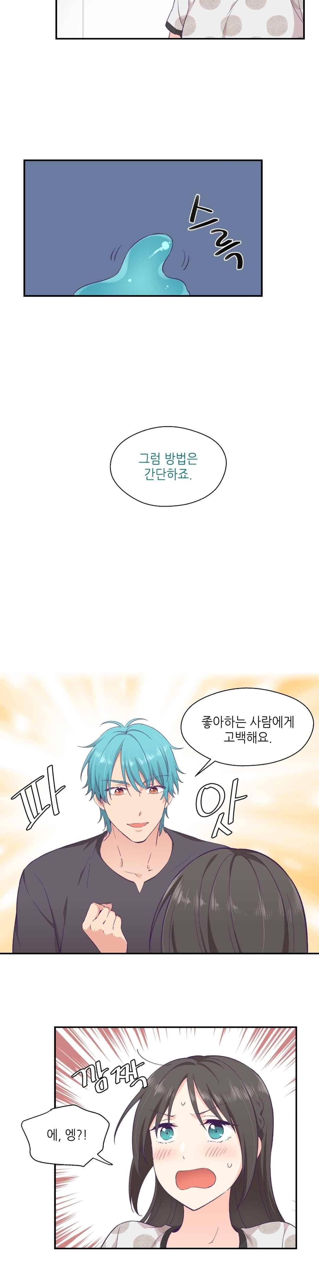 말랑한 그이 9화 5