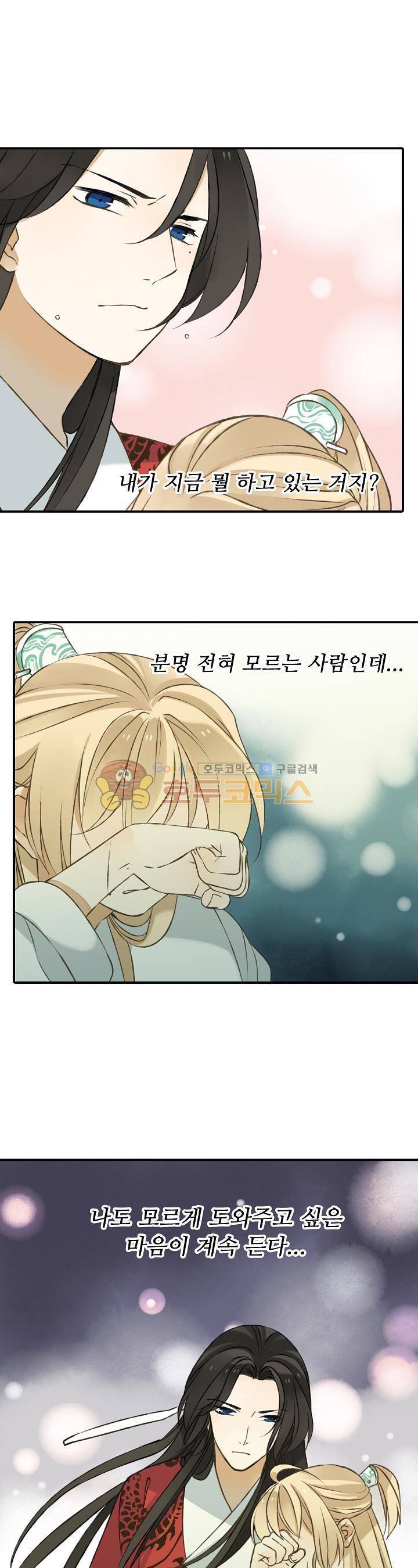 하늘에서 내려온 오빠 24화 1
