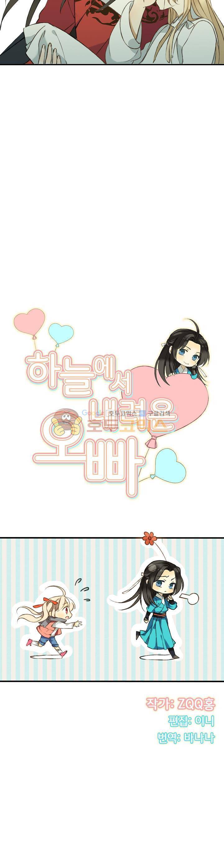 하늘에서 내려온 오빠 24화 2