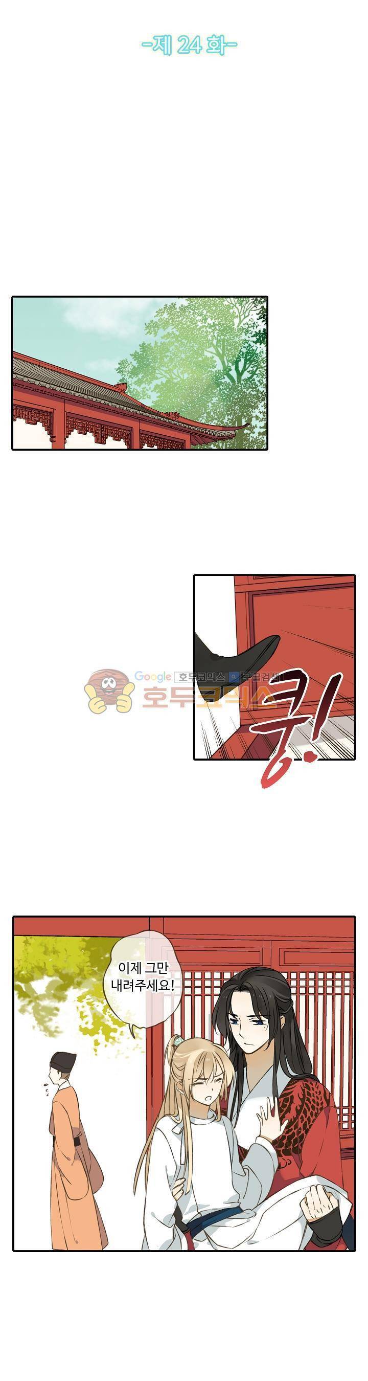 하늘에서 내려온 오빠 24화 3