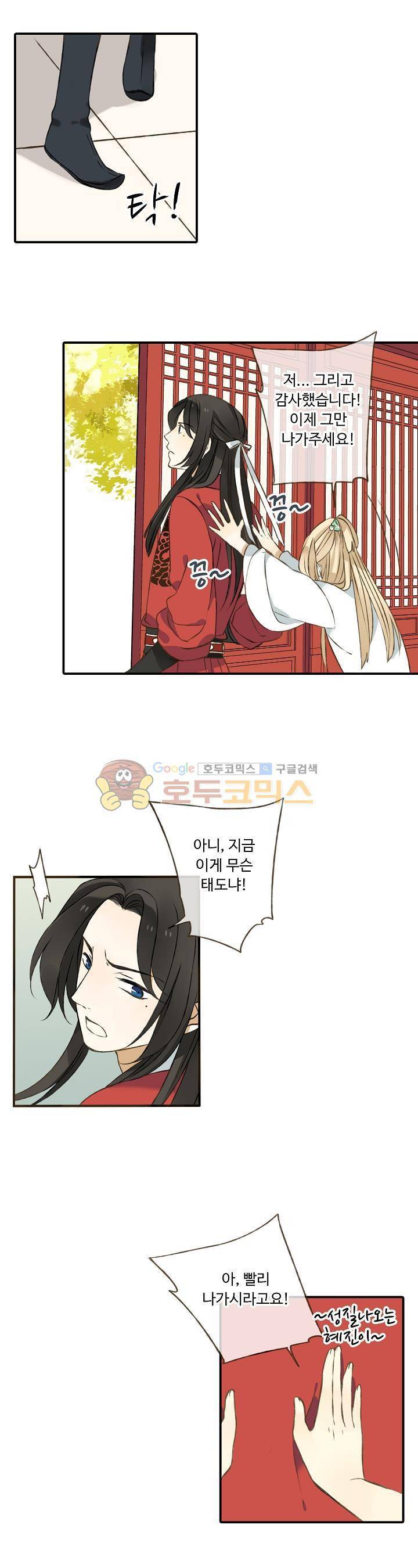 하늘에서 내려온 오빠 24화 4