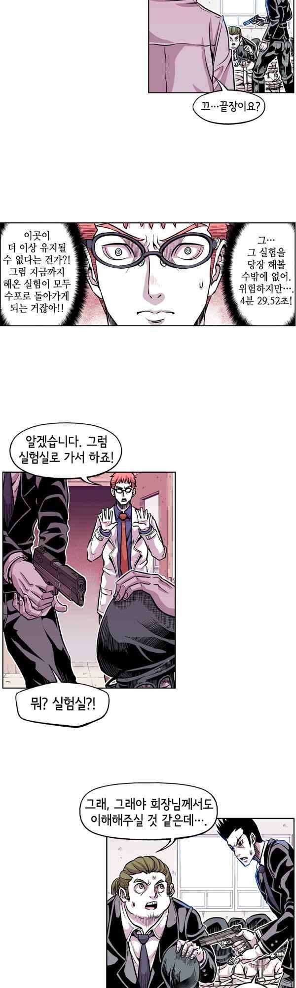 킬러라인 72화 3
