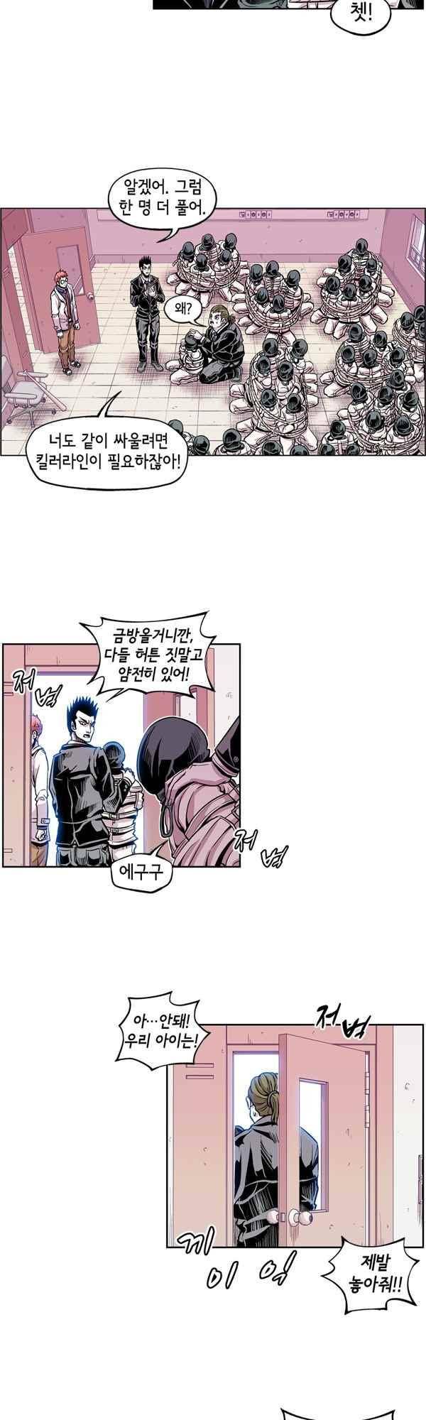 킬러라인 72화 4