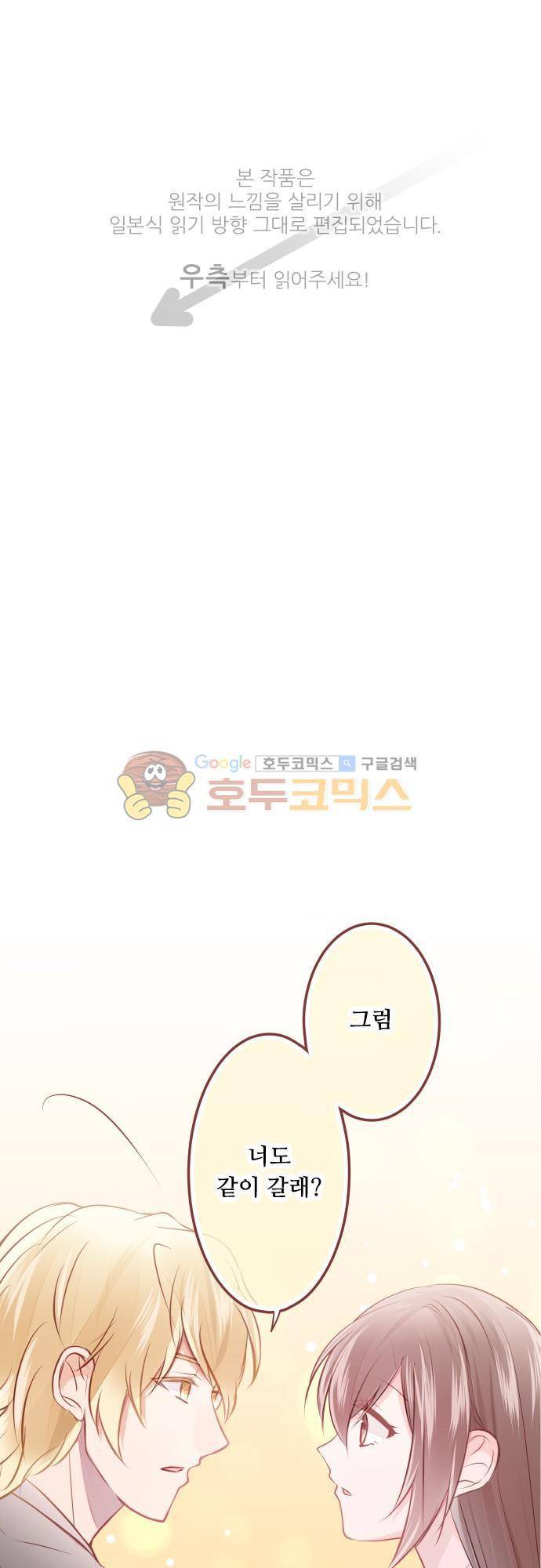 구제불능 OL과 술, 그리고 훈남들107화 - 그래, 결심했어! 1