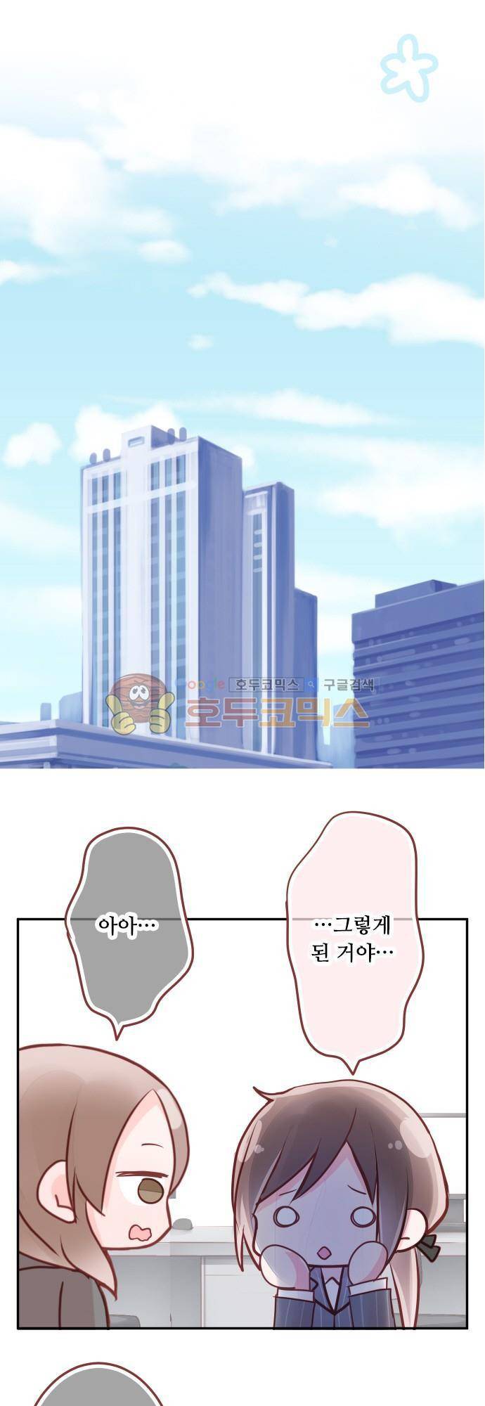 구제불능 OL과 술, 그리고 훈남들107화 - 그래, 결심했어! 5