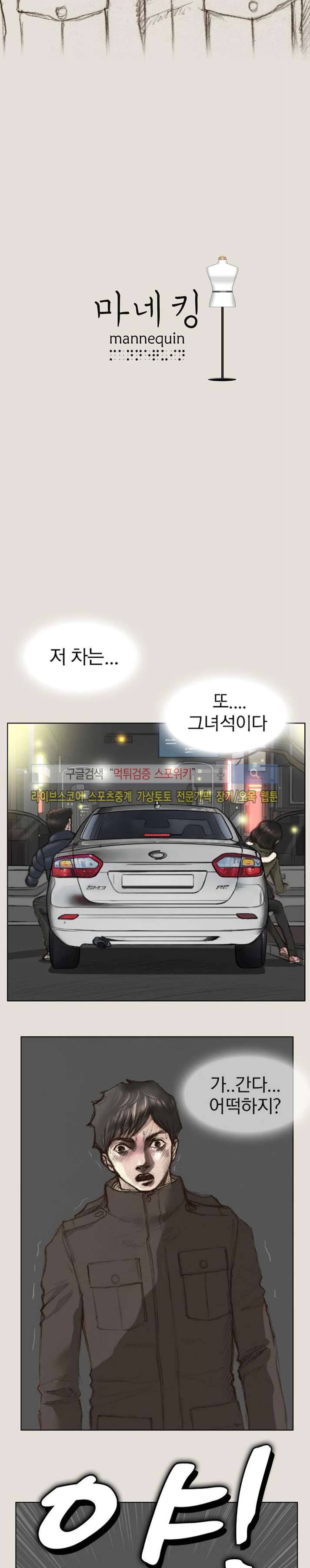 마네킹 18화 2