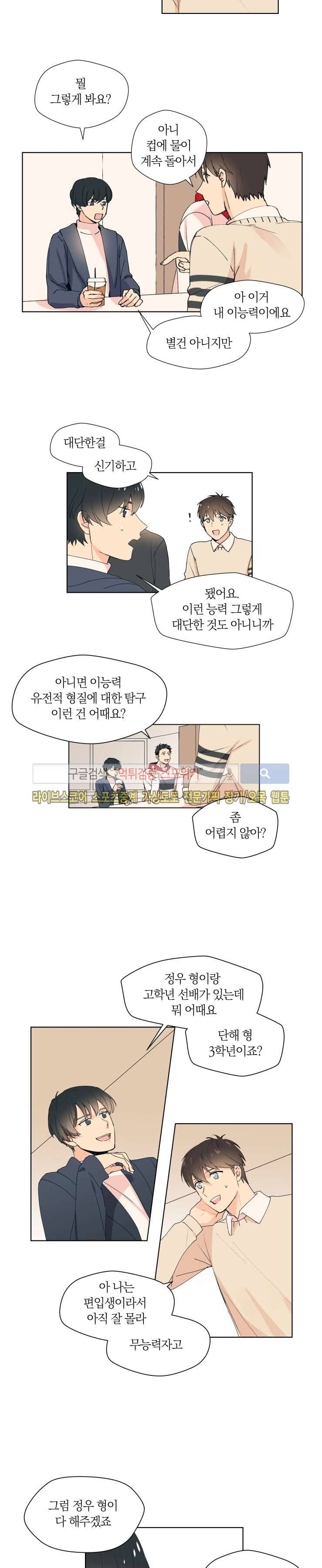 내 사랑은 고단해 2화 2