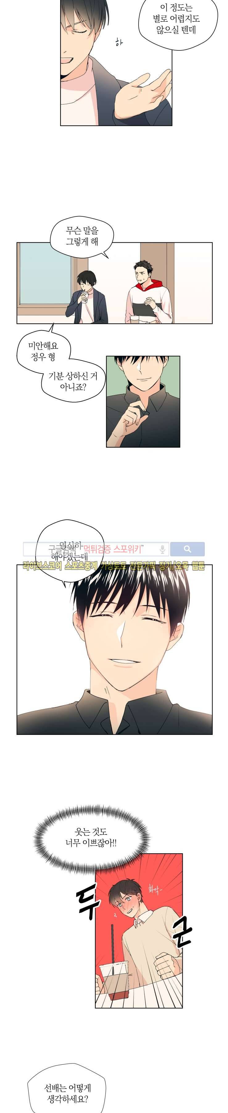 내 사랑은 고단해 2화 3