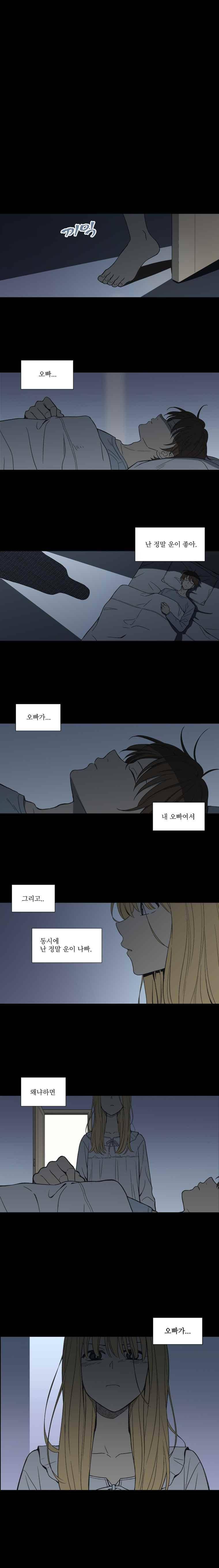 주간소년열애사 87화 1