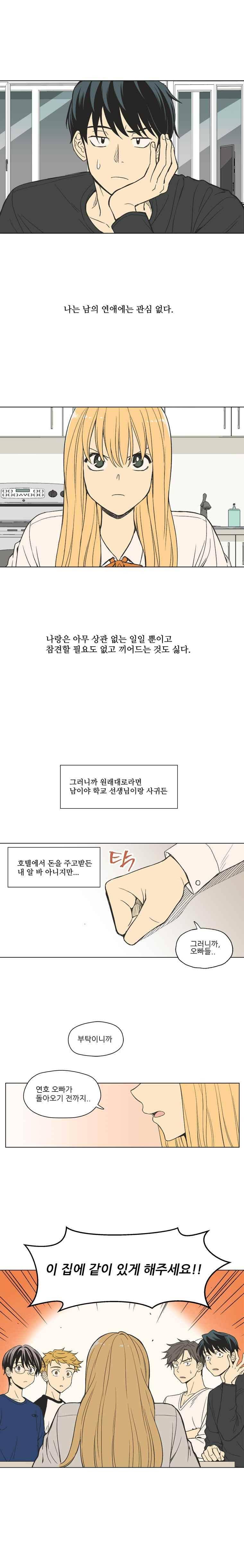 주간소년열애사 87화 3
