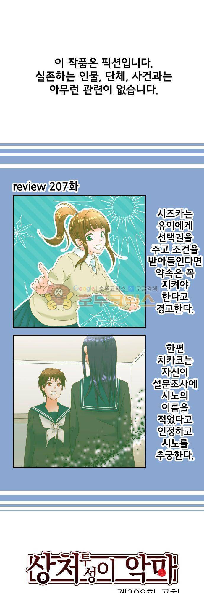 상처투성이 악마 208화 - 공허 2