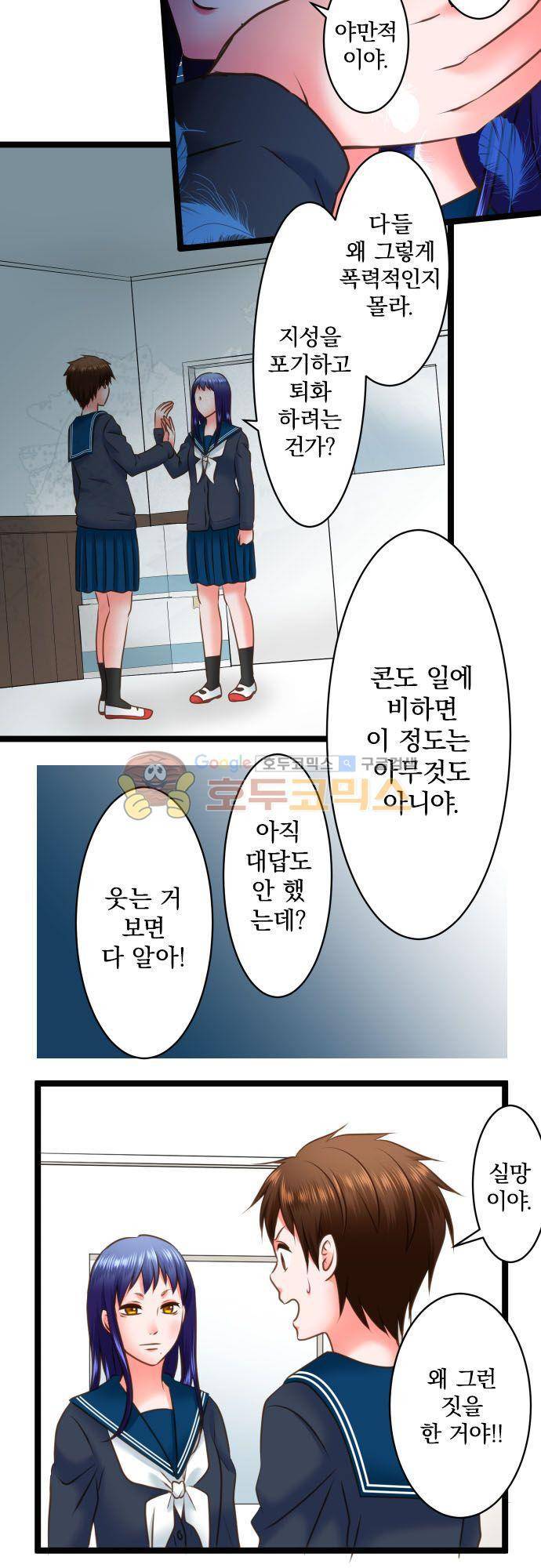 상처투성이 악마 208화 - 공허 4
