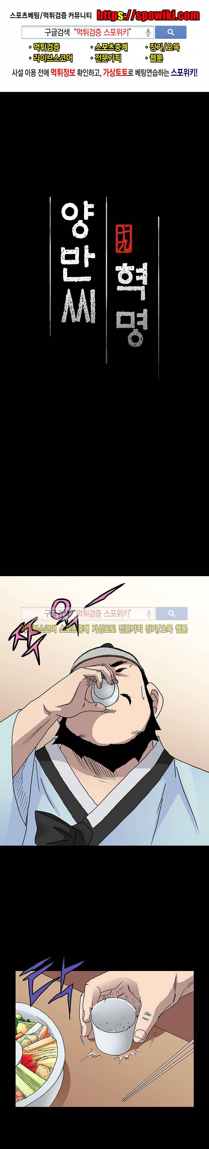 양반씨 혁명 시즌2 4화 1