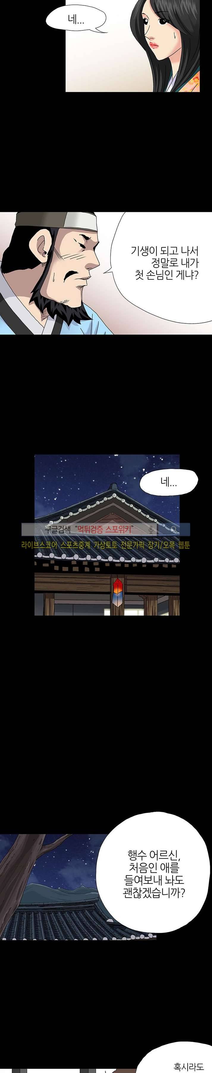 양반씨 혁명 시즌2 4화 4