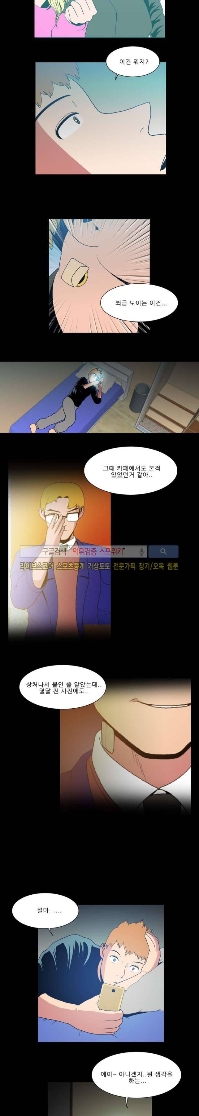 욕망의 스티커 37화 2
