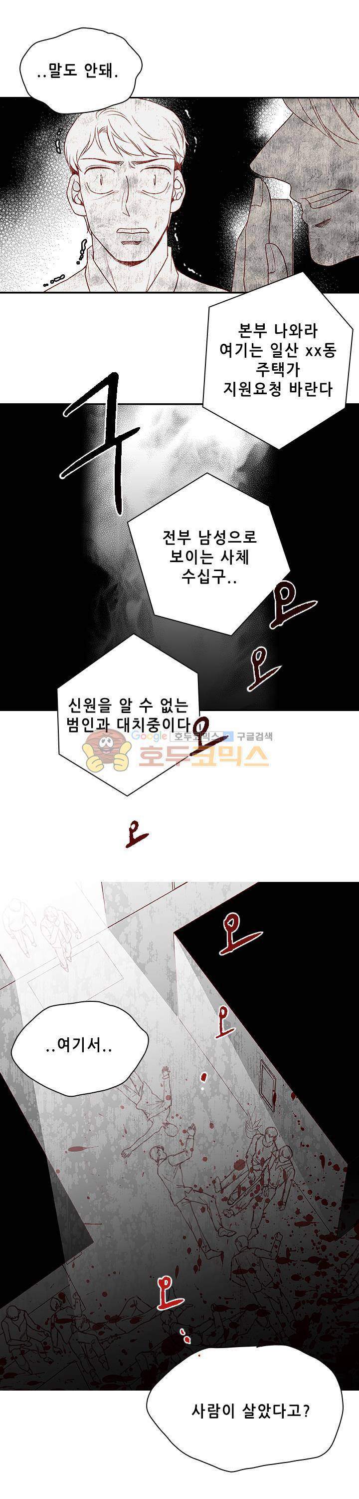 물린다고 다 뱀파이어가 되는 건 아니야 30화 2