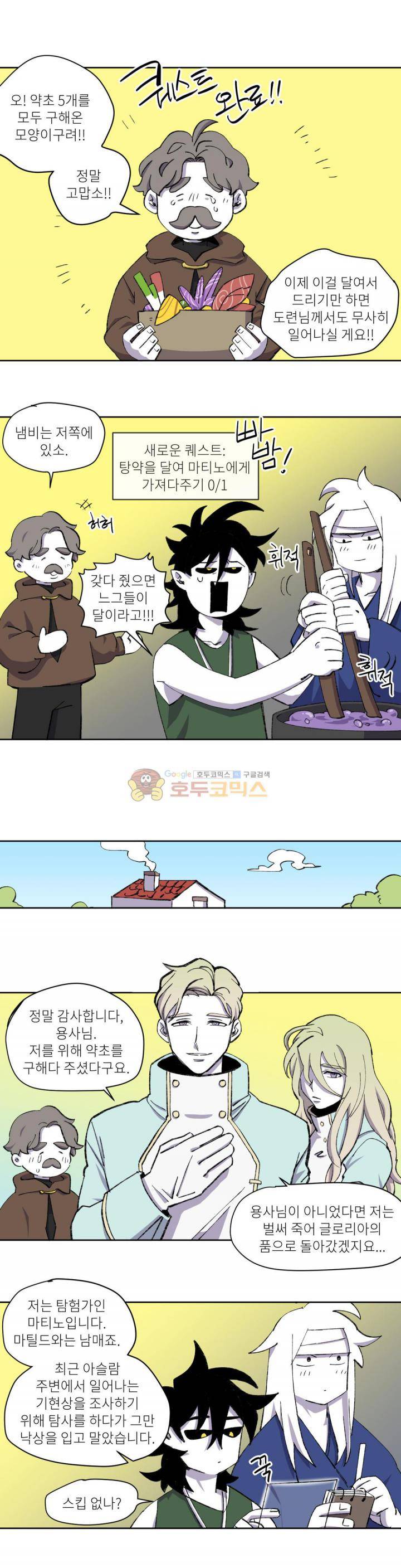 롤플레잉겜만화 92화 1