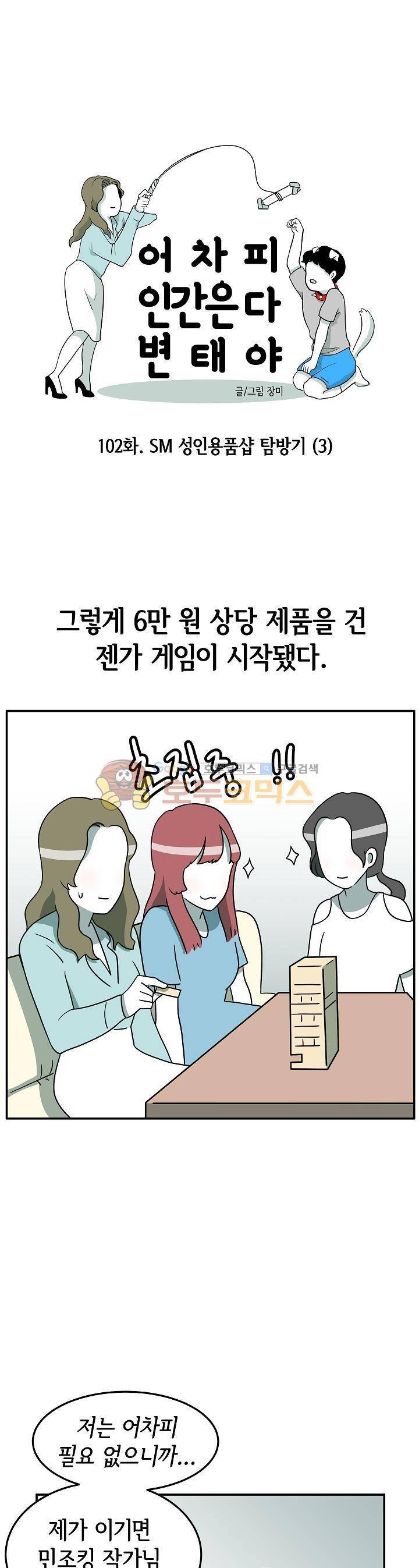 어차피 인간은 다 변태야 102화 - 성인용품샵 탐방기 (3) 1