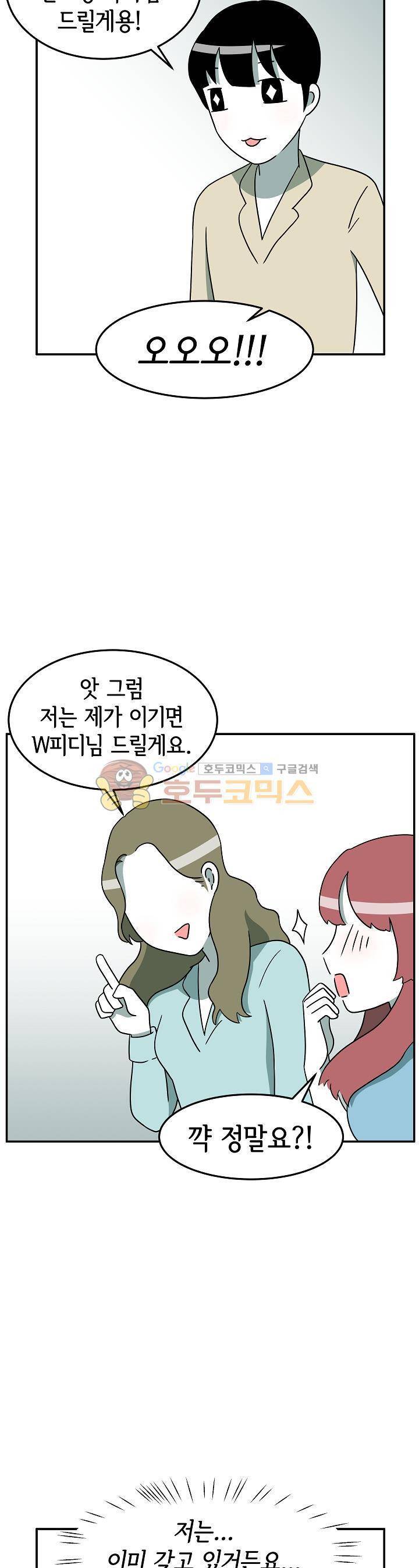 어차피 인간은 다 변태야 102화 - 성인용품샵 탐방기 (3) 2